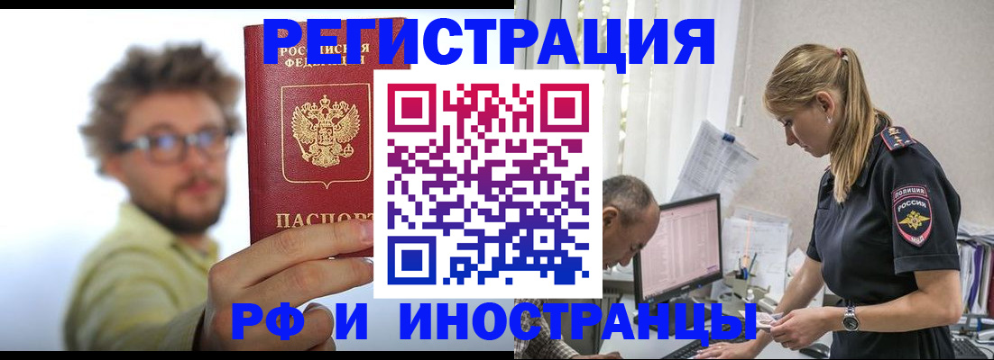 временная регистрация собственник в Черепаново