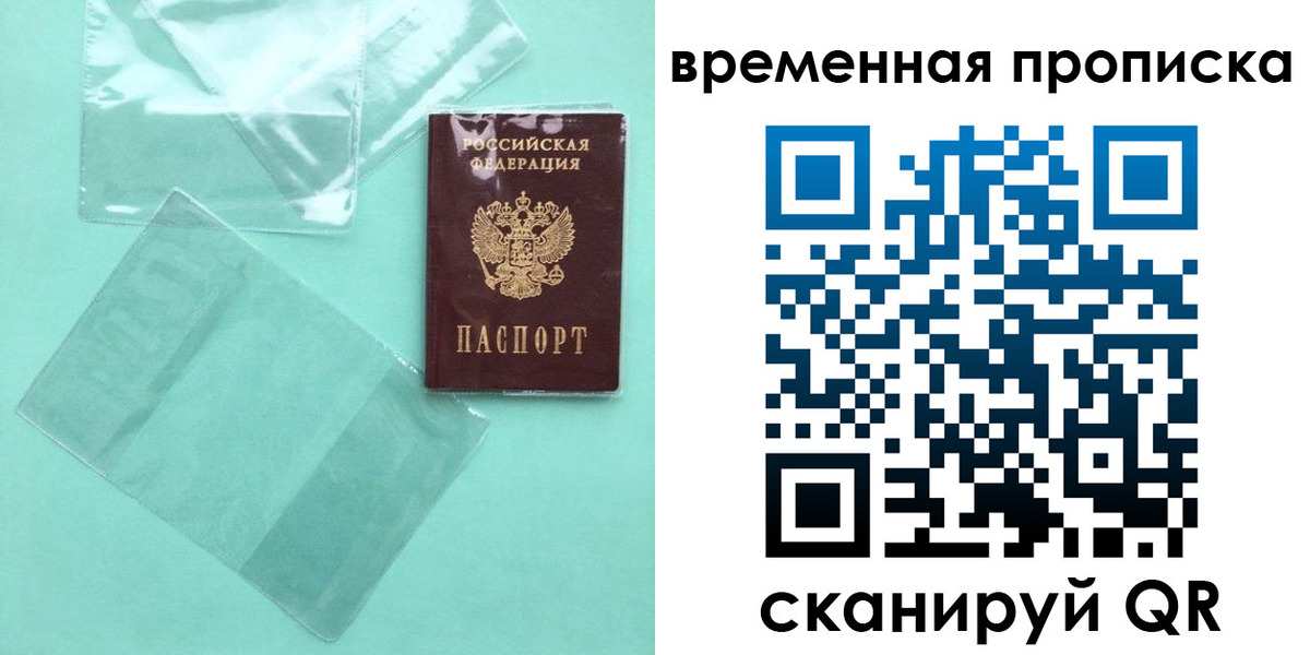 временная регистрация гарантия в Черепаново