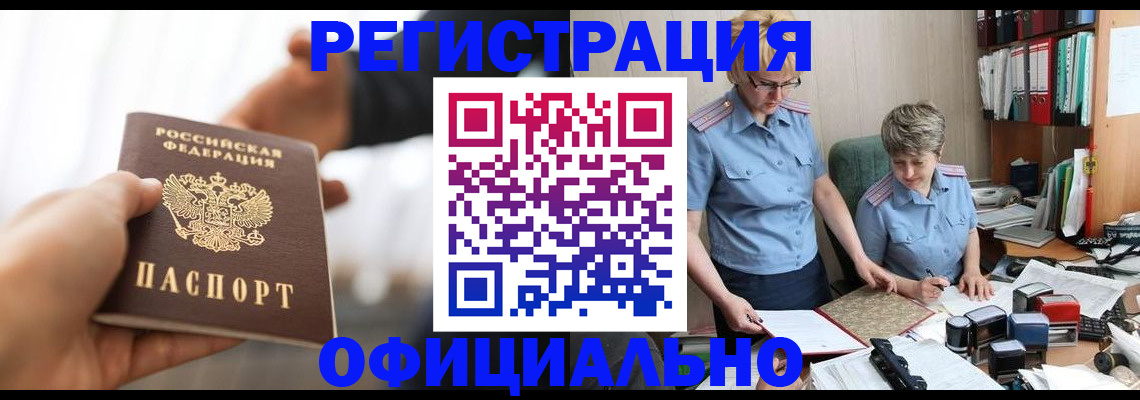 прописка иностранных граждан в Черепаново