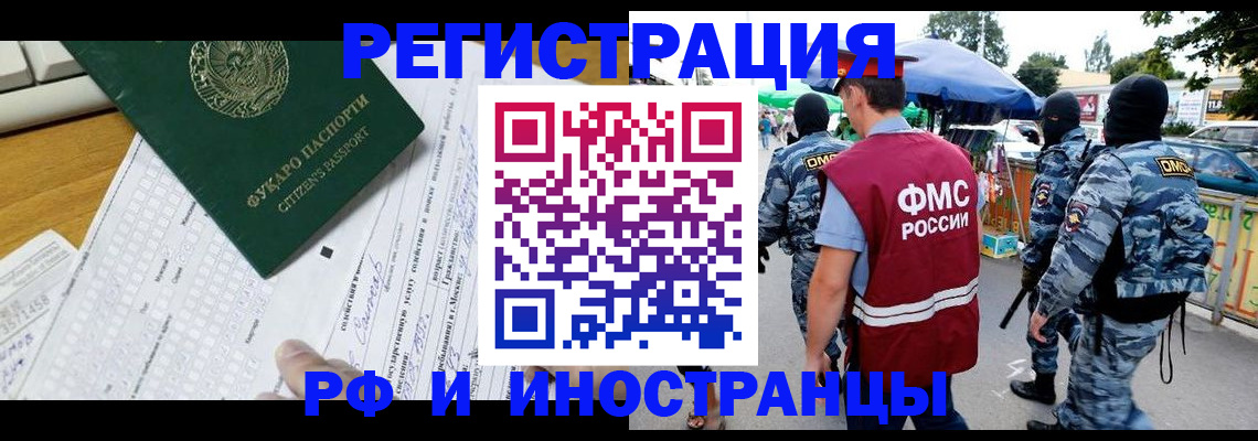 прописка ребенка в Черепаново