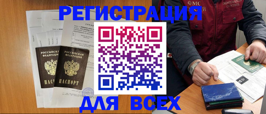 временная регистрация поиск в Черепаново