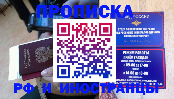 временная регистрация поиск в Черепаново