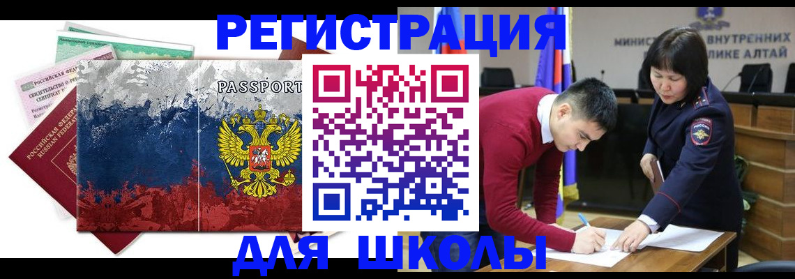 прописка 2025 в Черепаново