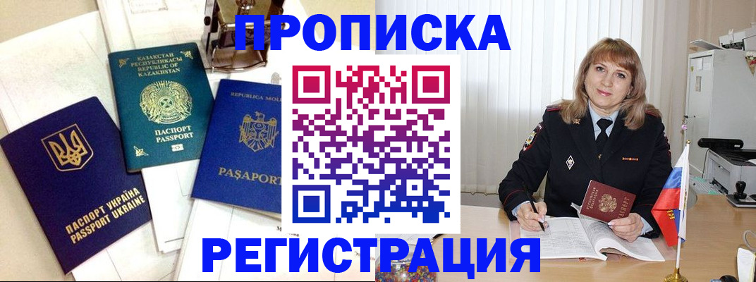 временная регистрация адрес в Черепаново